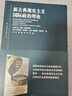 新古典现实主义国际政治理论(东方编译所译丛) 实拍图