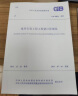 中华人民共和国国家标准（GB 50856-2013）：通用安装工程工程量计算规范 实拍图
