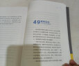 加速：从拖延到高效，过三倍速度人生 实拍图