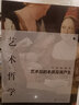 艺术哲学全彩配图版（傅雷译版，丹纳艺术史经典，意大利、荷兰、希腊艺术文化赏析，配专业解读文字）  实拍图