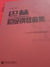 新版包邮 大音符版 人音红皮书钢琴基础教程系列  正版2025年适用钢琴教程 人民音乐出版社 巴赫初级钢琴曲集（大音符版） 实拍图