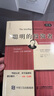 二手聪明的投资者(原本第4版)95新 实拍图