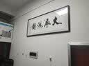 佳得雅天道酬勤字画办公室挂画书法客厅装饰画手写真迹茶室带框牌匾 舍得 70*190cm宣纸锦绫+有机玻璃+红褐框+手写 实拍图
