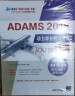 ADAMS 2018动力学分析与仿真从入门到精通（清华社“视频大讲堂”大系CAD/CAM/CAE 实拍图