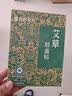 万邦汉方艾草贴东方甄选董宇辉腰椎贴护腰颈椎帖艾叶保暖膝盖艾灸贴贴 10片*1盒 实拍图