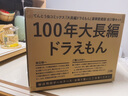 预售 100年大长篇哆啦A梦 豪华珍藏版全17卷套装 付五大特典 大长篇0卷 插画集 索引 海报 手办 日文原版 100年大長編ドラえもん 实拍图