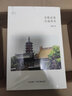 华夏文库·佛教书系·寺塔灵秀：江南名寺 实拍图