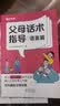 【时光学】父母话术指导语言+行动篇全2册 正能量的父母话术非暴力沟通书籍训练手册 实拍图