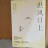 世风日上 方三文雪球创始人和聪明投资者的聊天精华录 投资 中信出版社 实拍图