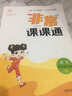 22秋小学非常课课通 语文4年级上 实拍图