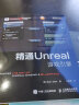包邮Unreal Engine 5从入门到精通+精通Unreal游戏引擎书籍 UE虚幻游戏引擎教程 晒单实拍图