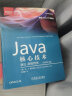 Java核心技术 第12版：卷Ⅰ+卷Ⅱ 视频：Java核心技术：基础+进阶 书+视频课程套装 实拍图