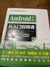 Android开发从入门到精通 项目案例版 开发实战入门  android Studio软件编程应用设计安卓手机APP程序设计教程书籍 实拍图