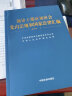 领导干部应知应会党内法规和国家法律汇编·通用版（上、下） 实拍图