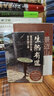 生熟有道：普洱茶的山林、市井和江湖（薄荷实验） 实拍图