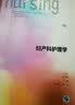 妇产科护理学（第6版 供本科护理学类专业用 配增值）/全国高等学校教材 实拍图