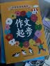 小学生作文起步（全四册）彩图注音版小学生一二三年级日记作文起步好词好句好段积累看图写话写作方法技巧适合6岁以上 实拍图