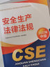 注册安全工程师2026年教材（官方正版）化工安全 应急管理出版社中级注册安全工程师 安全生产法律法规安全生产管理技术基础化工安全（套装全4册）注安工程师2026教材 实拍图