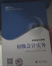 备考2026 初级会计职称2025年教材+真题模拟卷 会计初级经济法基础+初级会计实务（套装共6本）初会官方正版财政部编 可搭斯尔教育基础好题之了课堂奇兵制胜东奥轻松过关一必刷题550网课视频 实拍图