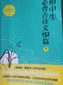 初中生必背古诗文132篇（下）/初中语文教材 开学季 实拍图