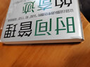 时间管理的奇迹 实拍图