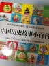 中国历史故事小百科 （1分钟儿童小百科）软包精装 有声伴读 注音版 科普读物 3-6-8岁 幼儿园 一二三年级 早教发声书 点读书 实拍图