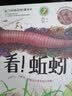 看！蚯蚓 获2018我*喜爱的童书知识性读物组铜奖。跟着科普图画书作家、插画家撒沙一起发现中国孩子身边不一样的大自然！  实拍图