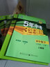曲一线 初中生物 七年级上册 人教版 2021版初中同步 5年中考3年模拟五三 实拍图