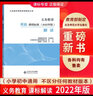 【科目自选】义务教育课程标准2022年版解读  新课程标准解读 小学初中通用初中语文教师培训教材 高等教育出版社 义务教育英语课程标准2022年版解读 实拍图