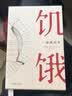 饥饿：一部现代史 实拍图