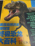 美国自然历史博物馆终极恐龙大百科（博物馆官方出品，一本以科学性著称的恐龙书） 实拍图