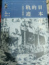 启微·日本陆军的轨迹（1931~1945） 实拍图