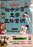 小学+初中必背文学文化常识（共2册）中小学语文文学常识积累大全漫画思维导图文言文古诗词真题训练一本全 实拍图