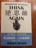 逆思维 华顿商学院具影响力的教授 突破人生盲点的全局思考 港台原版 亚当格兰特 平安文化 晒单实拍图