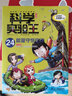 科学实验王·帮孩子掌握实验课的第一本科学漫画书24：能量守恒定律 实拍图