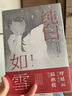 创美工厂 纯白如雪 呼延云 陆秋槎诚意推荐 国内原创本格推理新星 柳荐棉出道作 推理侦探小说 实拍图