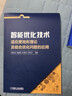 智能优化技术 适应度地形理论及组合优化问题的应用 deepseek教程 实拍图