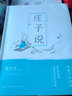 庄子说（漫画大师 蔡志忠 独家授权 中国传统哲学与文学史无前例的漫画再创作 陶冶几代中国人的国学基础读物 英汉双语的交互阅读 ） 实拍图
