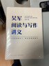 【正版包邮】吴军阅读与写作讲义  吴军数学通识讲义 另著数学之美 吴军阅读与写作讲义+数学通识讲义 实拍图