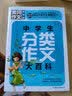 中学生分类作文大百科（超级版）班主任推荐初中生黄冈作文书素材辅导七八九789年级适用满分作文大全 实拍图