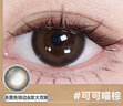 海俪恩美瞳彩色隐形眼镜 小直径美瞳半年抛1片 可可喵棕 125度 实拍图