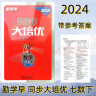 2024版勤学早同步大培优七八九年级数学上册下册 勤学早练名校压轴题初中789年级数学全一册练习题人教版送参考答案 【勤学早同步大培优】七下数学 晒单实拍图