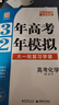 2026【北京高考真题汇编】3年高考2年模拟北京专用三年高考二年模拟大一轮复习学案北京版三二32高考 化学 实拍图