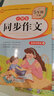 2025五年级同步作文上册+下册配套人教版 小学语文作文书大全 阅读理解强化训练同步练字帖课外书必读正版专项训练 黄冈优秀满分作文选寒假作业部编版人教上 下 【4册】同步作文+阅读理解 上册+下册 实拍图