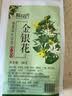 陌上花开 金银花茶 花草茶 金银花 茶叶散装100克/袋 实拍图