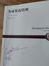 为成果而管理 管理学大师彼得德鲁克全新力作 提升效率执行力企业经营战略管理管理学理论MBA经管励志企业管理书籍 实拍图