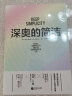 深奥的简洁 樊登推荐 自然科学 科普 时代华语 京东自营 正版 实拍图