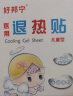 好邦宁退烧贴 儿童通用退热贴宝宝小儿婴幼退烧贴发烧降温贴物理 1盒 儿童型（4片独立包装退热贴 实拍图