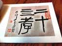二十四孝图（套装共3册） 小人书 实拍图
