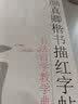 荣宝斋 空白手写描红字帖  毛笔初学者米字格纸临摹入门软笔书法纸颜体欧体柳体隶楷书练习书画纸 颜真卿楷书描红字帖（40张） 实拍图